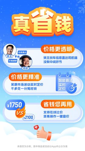 运满满冷运软件封面