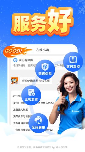运满满冷运软件封面