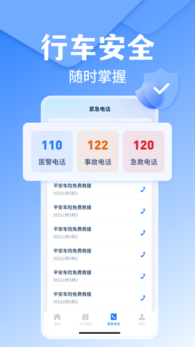 违章查询通软件封面