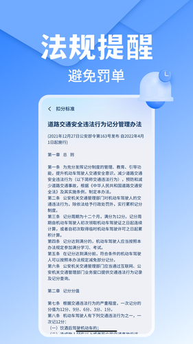 违章查询通软件封面