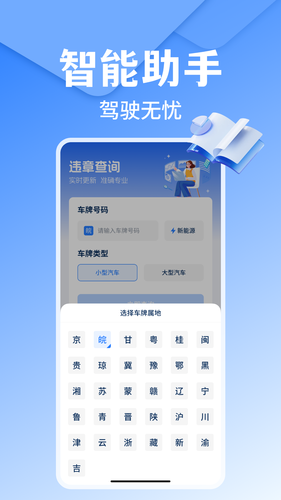 违章查询通软件封面