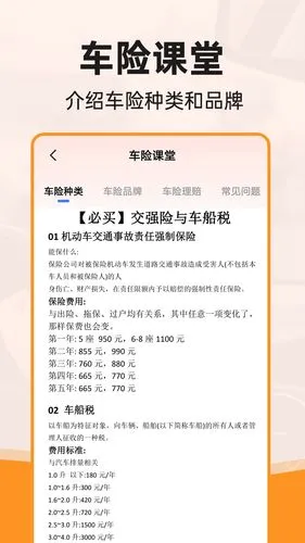 行驶违章查询软件封面