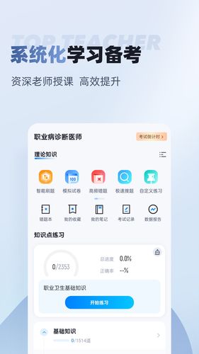 职业病诊断医师考试聚题库软件封面