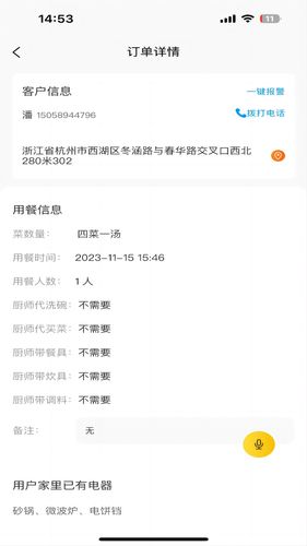 一席御厨厨师端软件封面