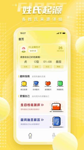 八字排盘软件封面