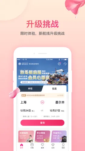 吉祥航空软件封面