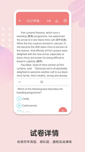 高考英语通软件封面