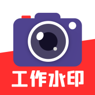 实时水印相机打卡 v1.0.1 官方版