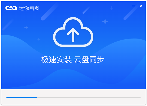 迷你CAD画图 64位