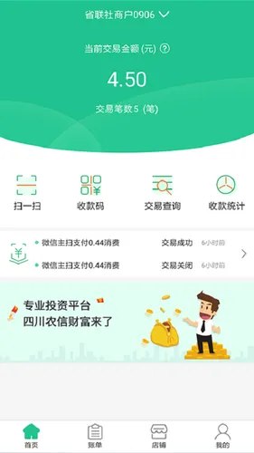 惠支付商户版软件封面