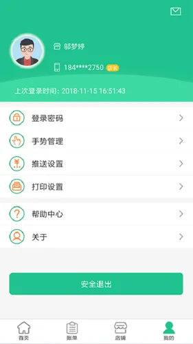 惠支付商户版软件封面