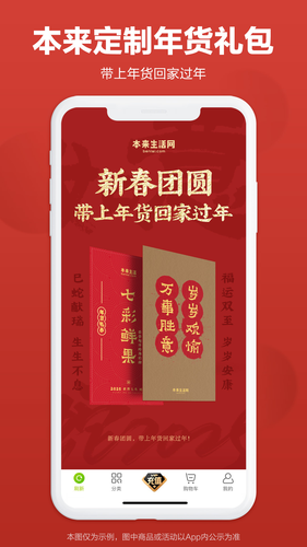 本来生活软件封面