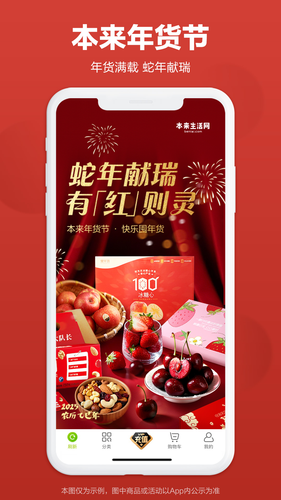 本来生活软件封面
