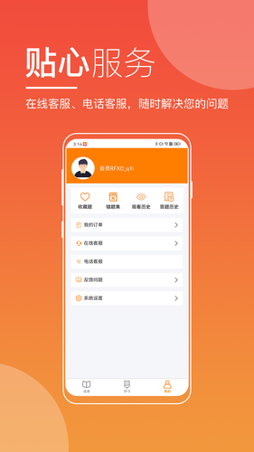 职展在线软件封面