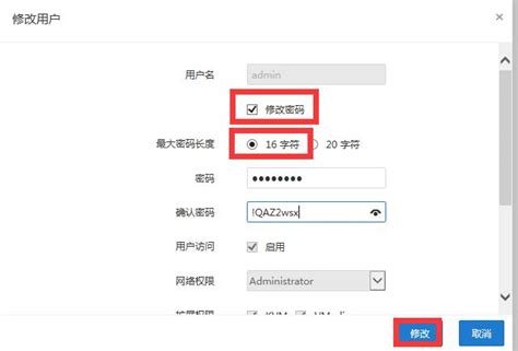 服务器登录密码忘记了，该如何修改