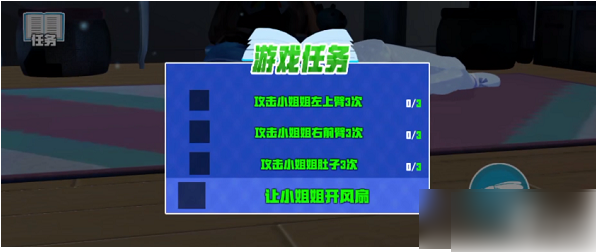 蚊子模拟器怎么让小姐姐开风扇蚊子模拟器让她开电风扇方法介绍