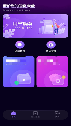 隐私空间播放器软件封面