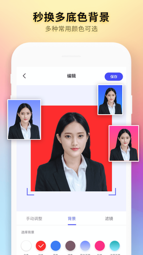 证件照制作全能王第1张手机截图