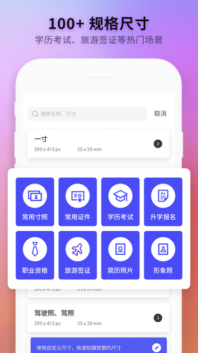 证件照制作全能王第3张手机截图