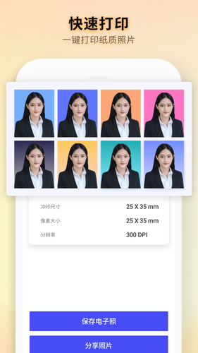 证件照制作全能王第4张手机截图