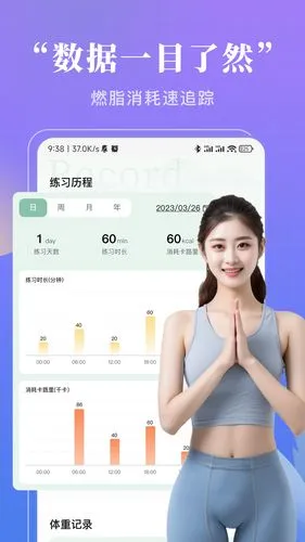 初练瑜伽软件封面