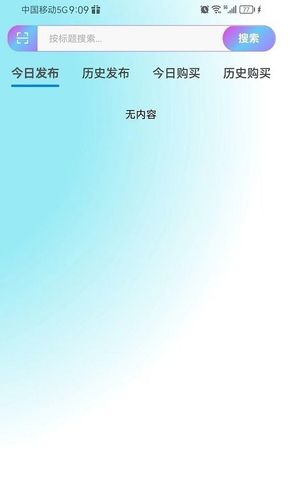 速料合集软件封面