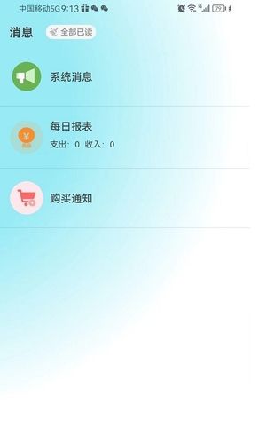 速料合集软件封面