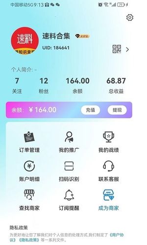速料合集软件封面