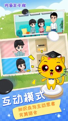 巧多五子棋教学合集软件封面