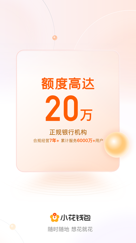 小花钱包第2张手机截图
