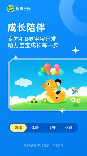 趣味乐园软件封面