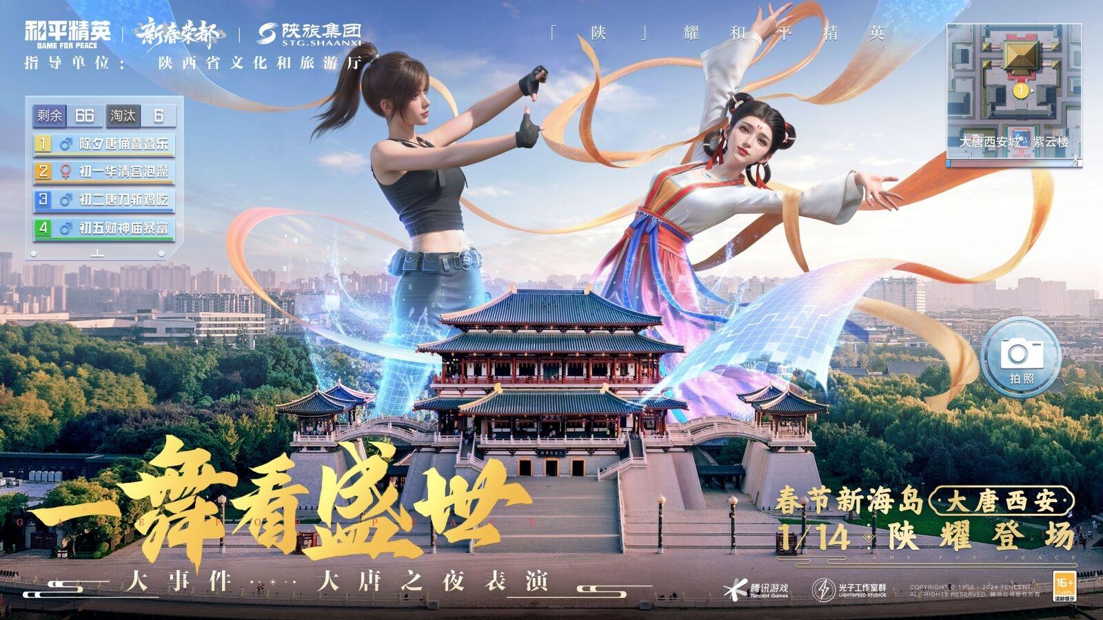 携手陕旅集团和平精英蛇年新春海岛“大唐西安”1月14日陕耀登场