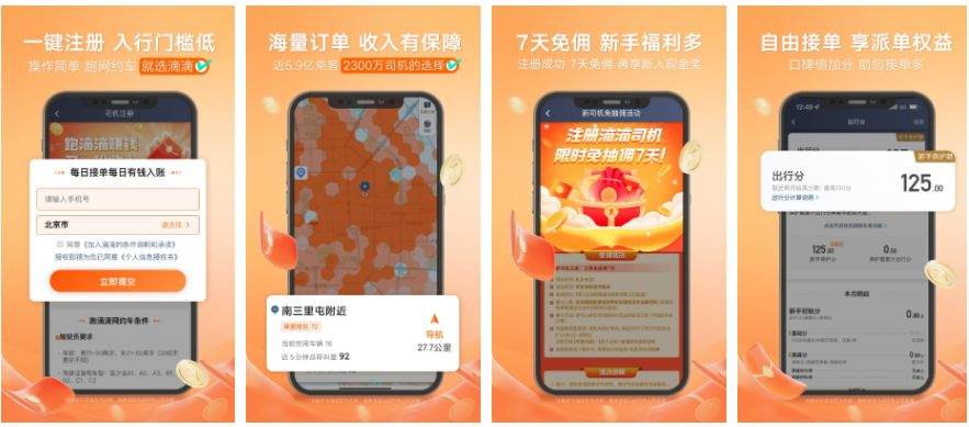 滴滴司机如何取消订单不被扣分订单不被扣分相关