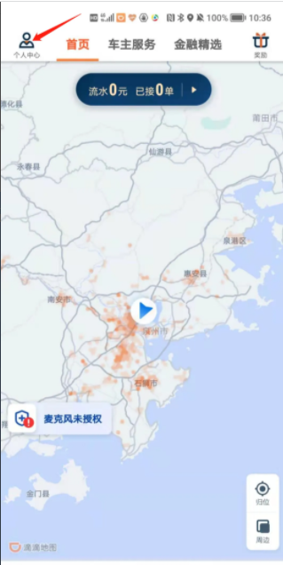 滴滴车主端如何查看计价规则滴滴司机怎么查询计价规则
