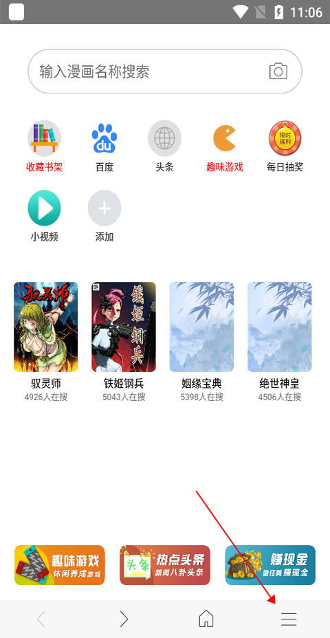 阅站浏览器如何变为以前的设置阅站漫画设置默认搜索引擎方法