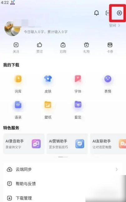 讯飞手机输入法怎么设置成9键键盘讯飞输入法如何设置拼音9键中文键盘
