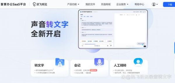 讯飞语音输入法怎么把语音转文字讯飞语音输入法如何把语音转文字