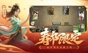 三国杀-福利季软件封面