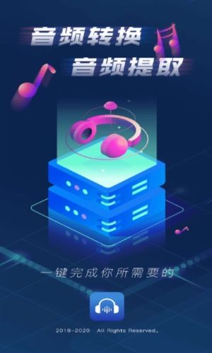 音频提取器软件封面