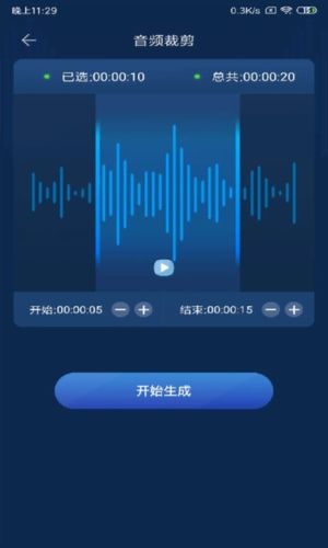 音频提取器软件封面