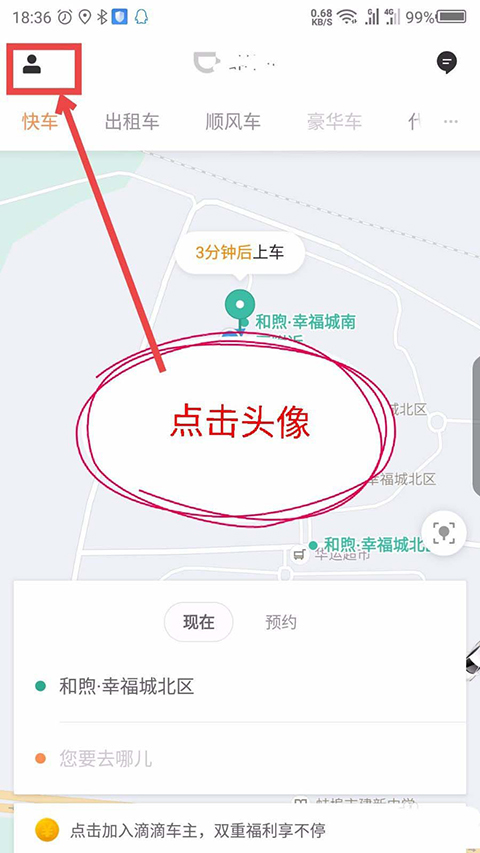 滴滴车主app如何清理缓存滴滴车主司机端怎么清除缓存