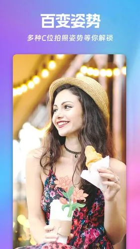 美萌自拍照相机软件封面