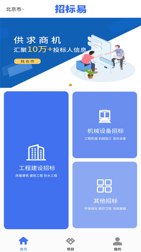 招标易第1张手机截图