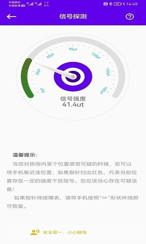 针孔摄像头探测软件软件封面