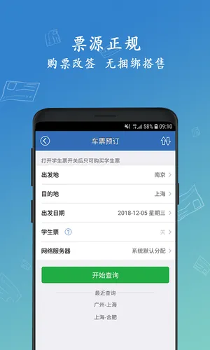 12306买火车票软件封面