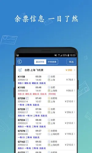 12306买火车票软件封面