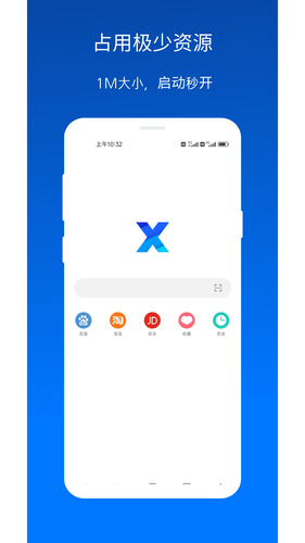 X浏览器软件封面