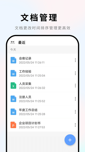 手机Word文档软件封面