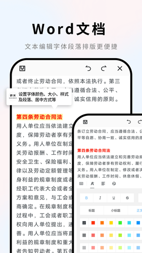 手机Word文档软件封面