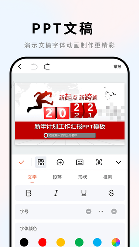 手机Word文档软件封面